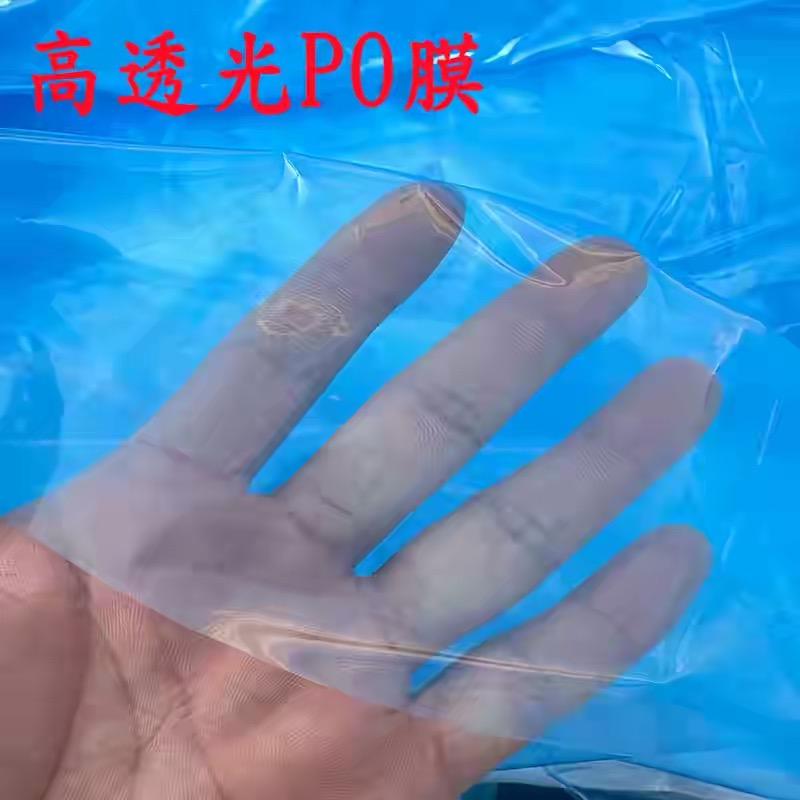 盘锦市po膜塑料薄膜 - 厂家